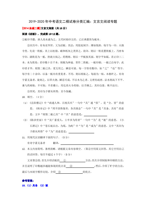 2019-2020年中考语文二模试卷分类汇编：文言文阅读专题