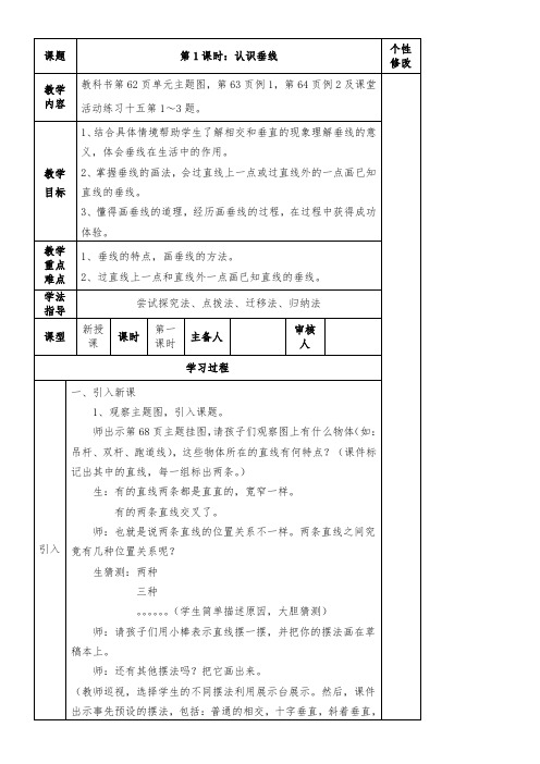 四年级上册数学教案-5  认识垂线西师大版