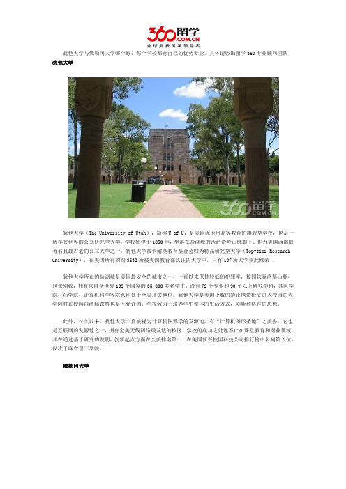 犹他大学与俄勒冈大学哪个好