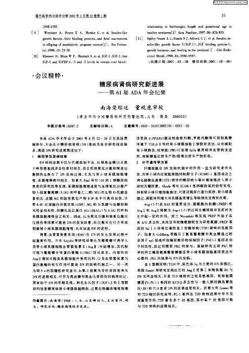 糖尿病肾病研究新进展—第61届ADA年会纪要