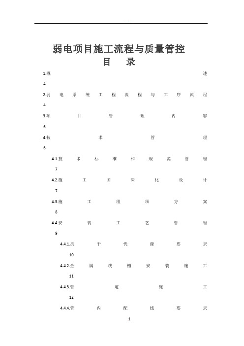 弱电智能化项目施工流程与质量管控0108