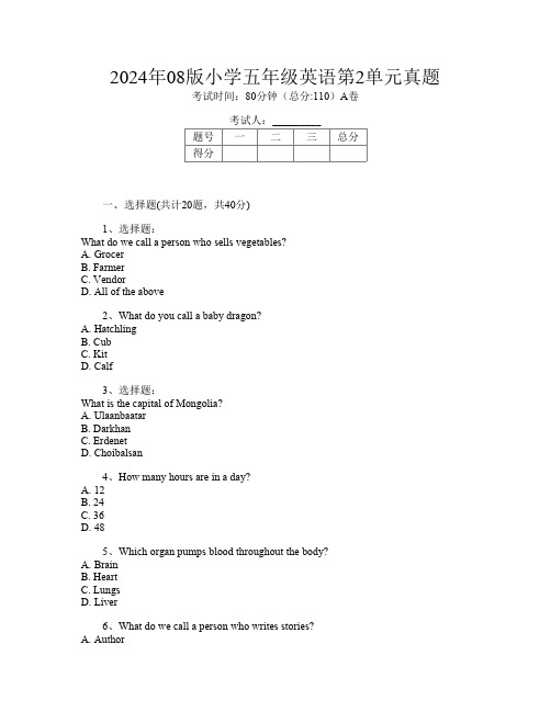 2024年08版小学五年级B卷英语第2单元真题