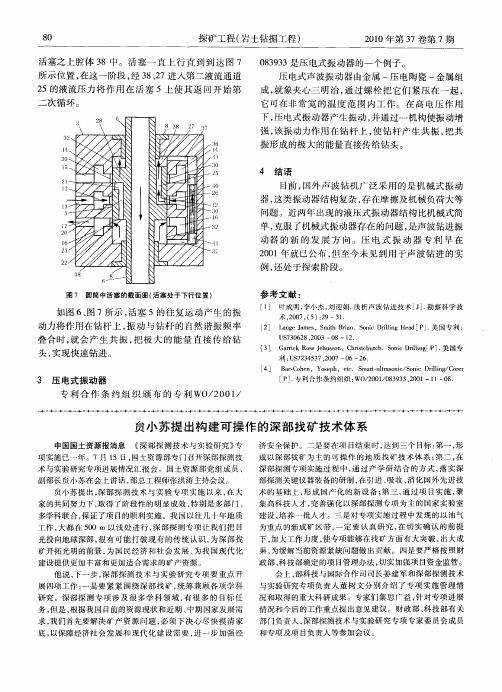 贠小苏提出构建可操作的深部找矿技术体系