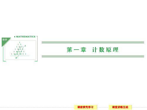 第1章 1.1分类加法计数原理