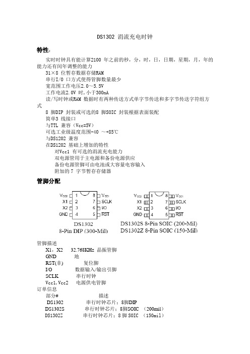 DS1302中文翻译译文