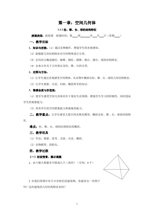 2019新课标人教A版必修2教案教育数学