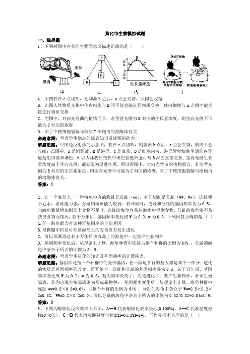 [2011黄冈二轮备考会]黄冈市生物模拟试题(红安一中)