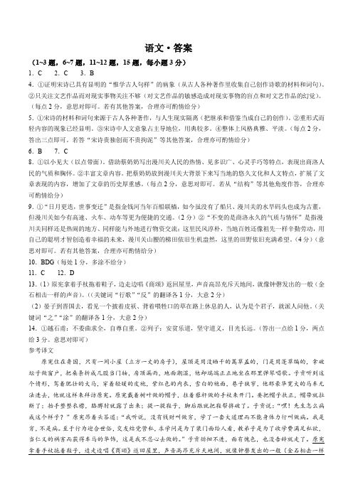 天一大联考顶尖联盟2024届高三阶段性测试(二)语文简易答案