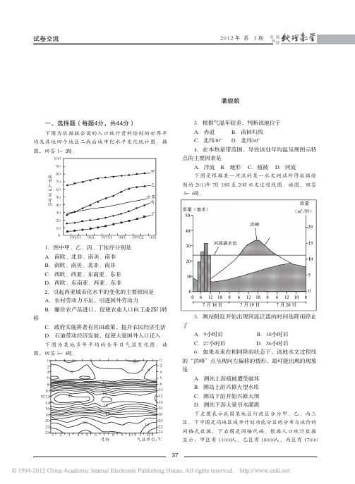 2012年高考地理模拟试卷_二_潘貌貌