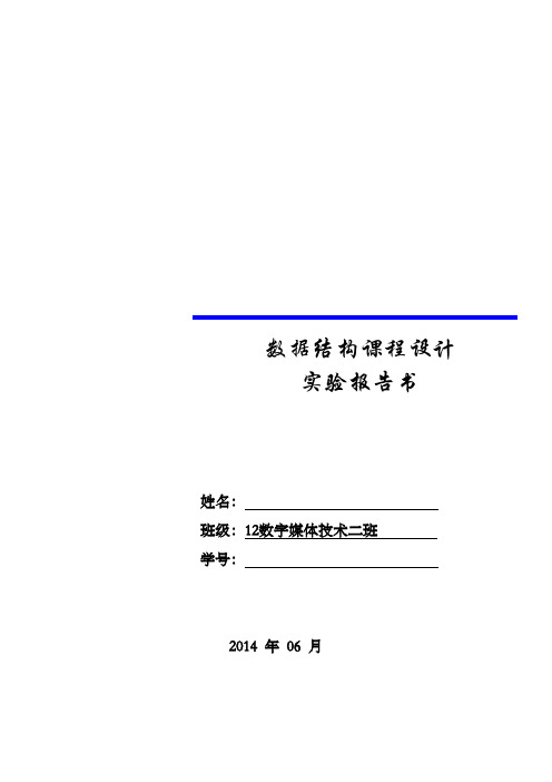 数据结构课程设计报告赫夫曼编码译码器