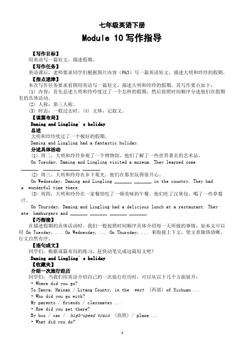 初中英语外研版七年级下册Module 10写作指导