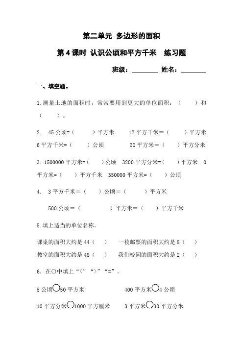 认识公顷和平方千米练习题