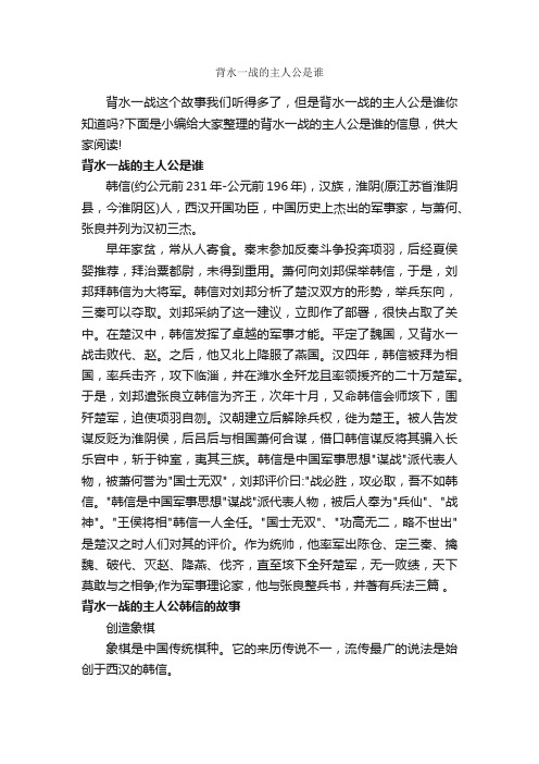 背水一战的主人公是谁_成语故事大全