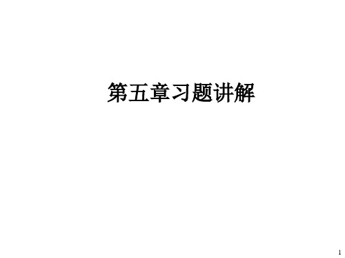 数字信号处理课后答案第五章报告.ppt