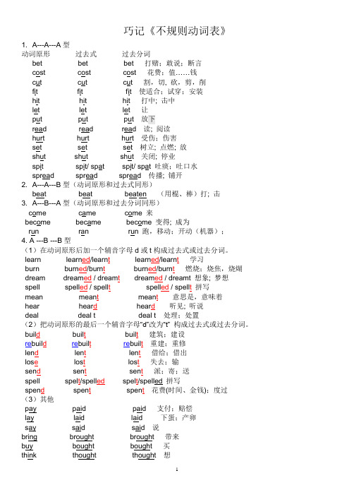 初中英语不规则动词变化归纳表