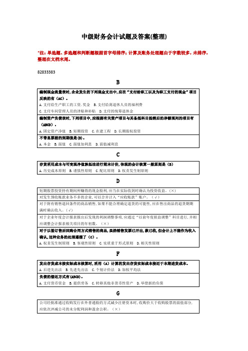 中级财务会计试题及答案(整理)