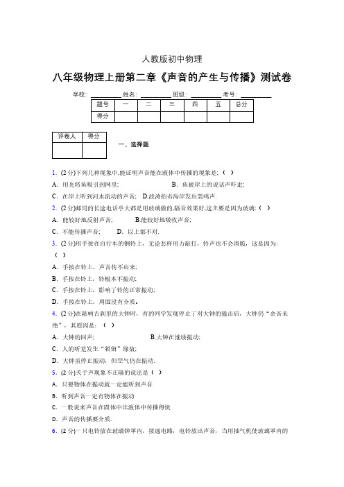 人教版八年级物理2-1《声音的产生与传播》专项练习(含答案) (1197)