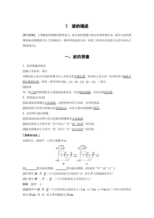 2024年高中物理新教材讲义：波的描述