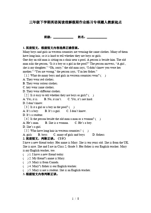 三年级下学期英语阅读理解假期作业练习专项题人教新起点