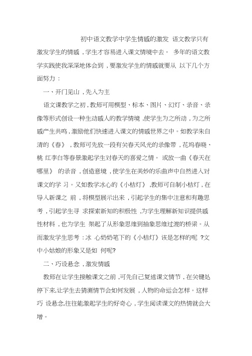 初中语文教学中学生情感激发