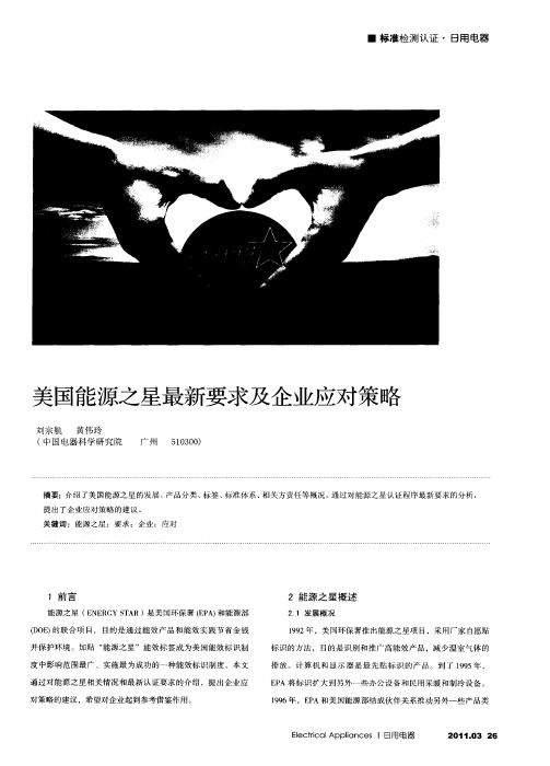 美国能源之星最新要求及企业应对策略