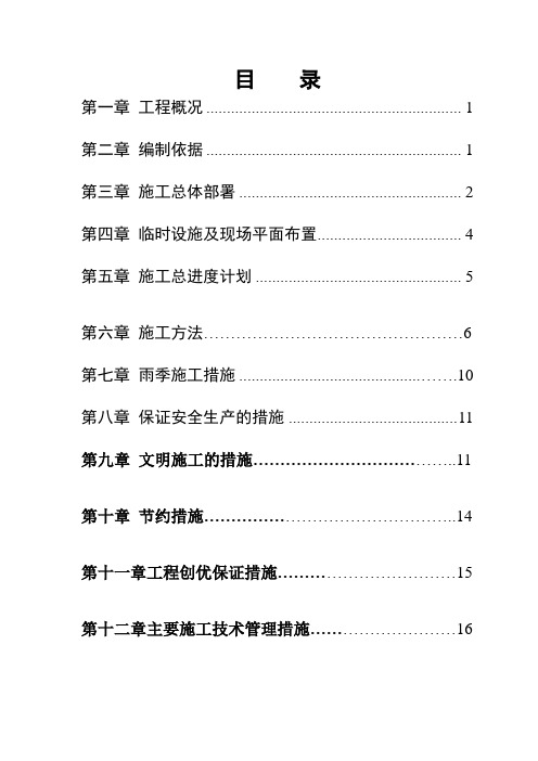 园路工程施工设计方案1