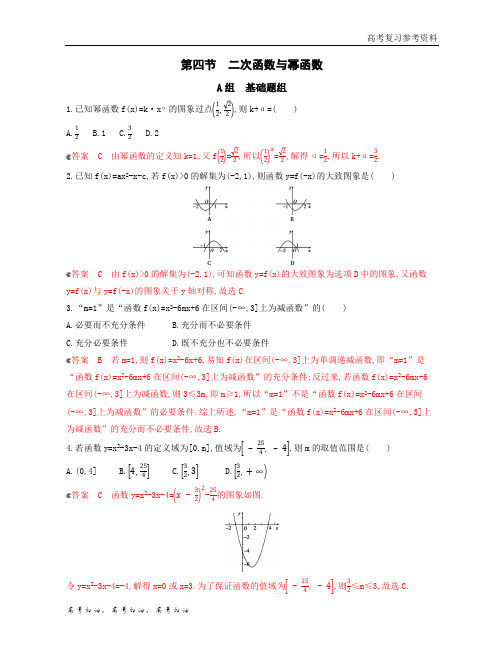 2020年高考北京版高考数学夯基提能作业本 (5)