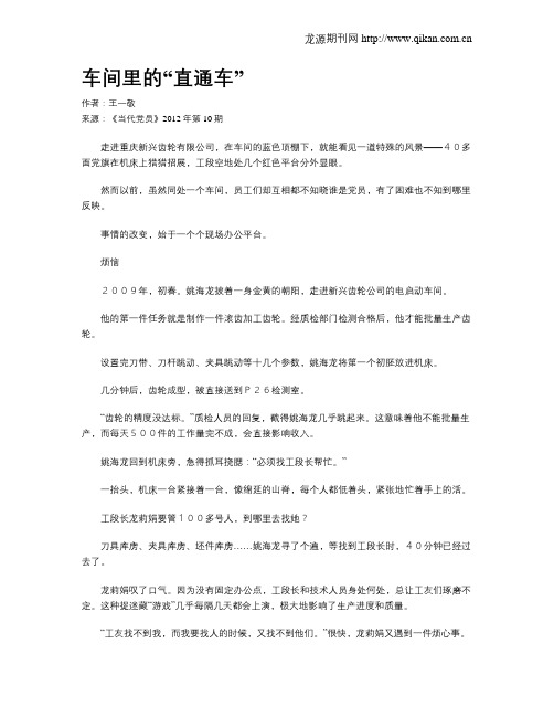车间里的“直通车”