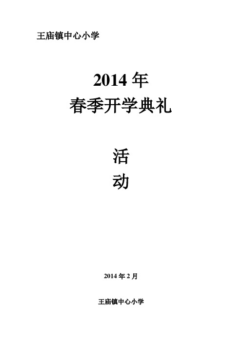 开学典礼(春)(2014年)