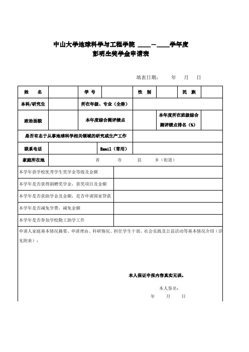 中山大学地球科学与工程学院学年度