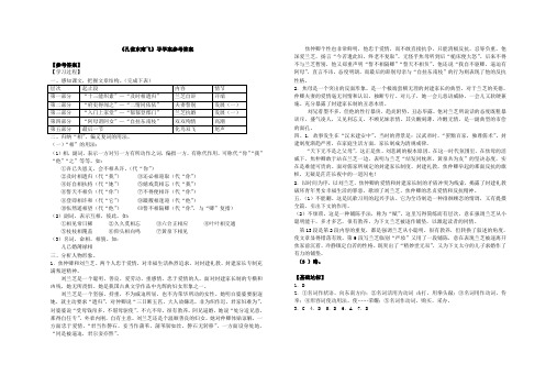 《孔雀东南飞》导学案答案