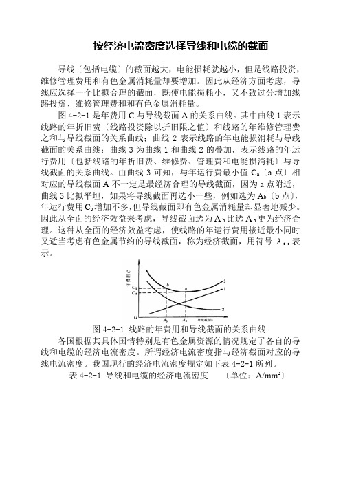 电气自动化技术《按经济电流密度选择导线和电缆的截面》