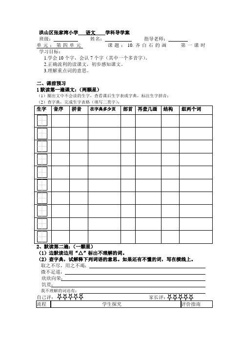 三年级语文第四单元导学案