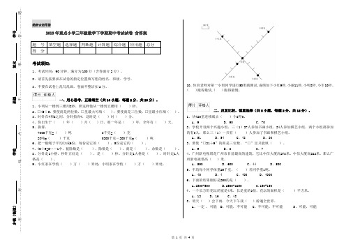 2019年重点小学三年级数学下学期期中考试试卷 含答案