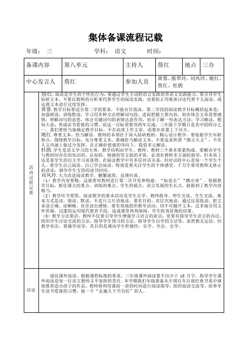 人教版三年级语文下册第八单元集体备课