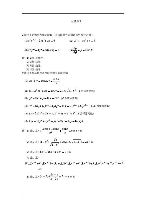 微积分习题讲解与答案