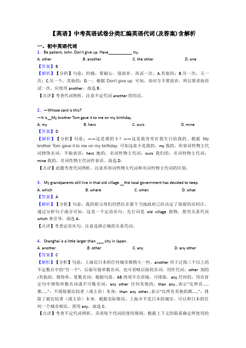 【英语】中考英语试卷分类汇编英语代词(及答案)含解析
