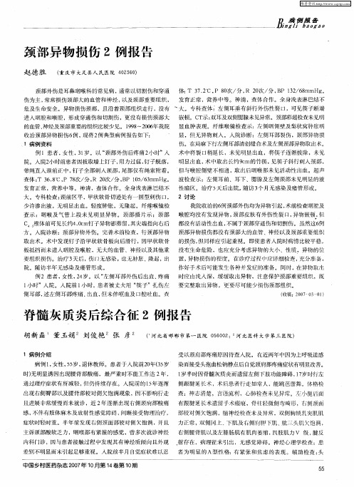 脊髓灰质炎后综合征2例报告