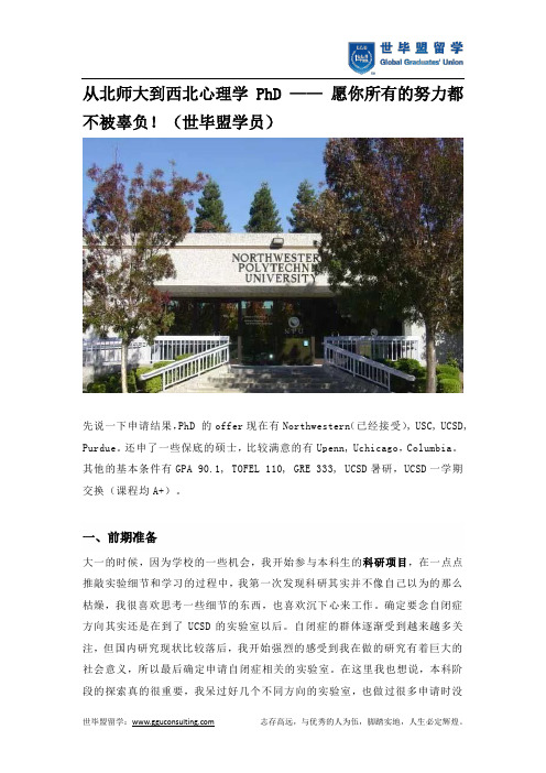 从北师大到西北心理学PhD —— 愿你所有的努力都不被辜负!(世毕盟学员)