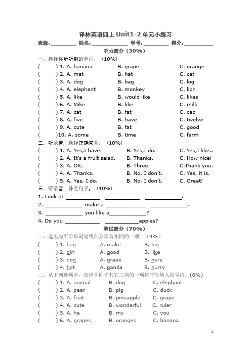 译林四年级上册英语Unit1-2单元小练习