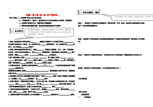 八年级政治下册 财产留给谁导学案(无答案)人教新课标版