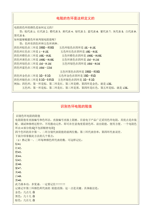 电阻的色环是这样定义的