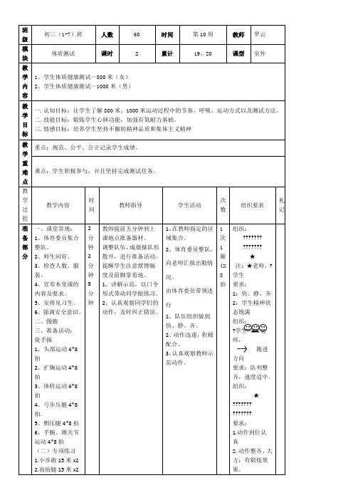 体质健康测试教案课程合集