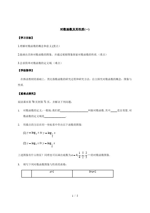 2.2.2对数函数及其性质-山西省太原市阳曲县第一中学高中数学必修一教案