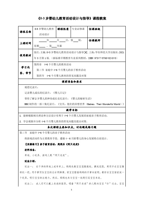 《4-6个月婴儿的亲子教育活动》教案