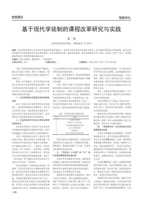 基于现代学徒制的课程改革研究与实践