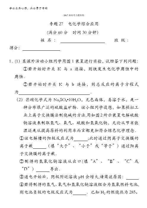 2017年高考化学备考之百强校大题狂练 专题27 电化学综合应用