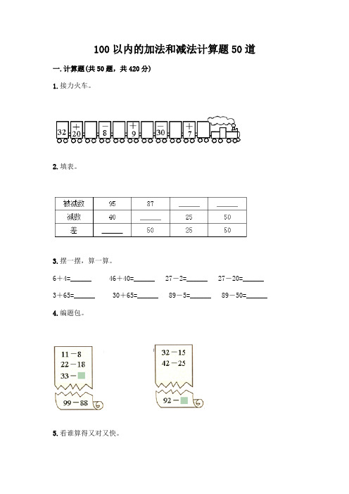 100以内的加法和减法计算题50道及参考答案(完整版)