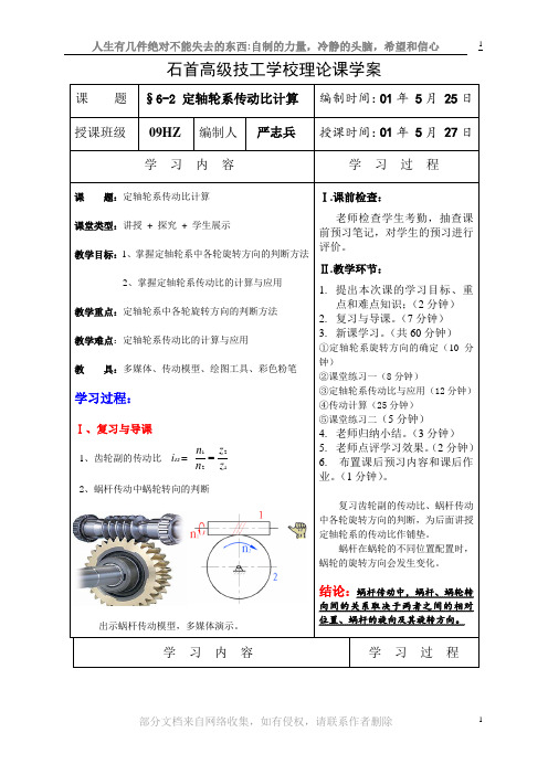 定轴轮系教案