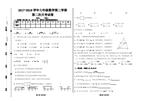 2017-2018学年度第二学期英语第三次月考试题